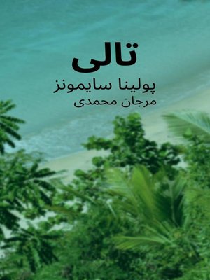 cover image of تالی